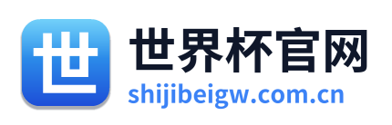 世界杯官网